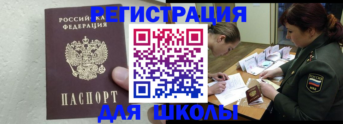 временная регистрация законно в Мелеузе