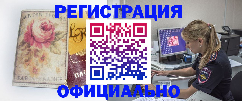временная регистрация поиск в Мелеузе