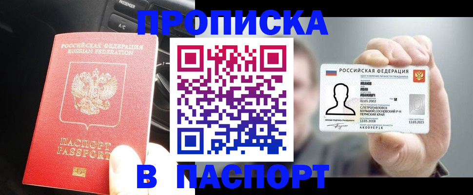 прописка законно в Мелеузе