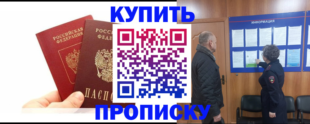 временная регистрация законно в Мелеузе
