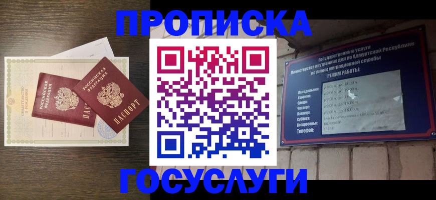 прописка законно в Мелеузе